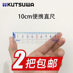 日本进口kutsuwa小学生直尺高透明方格尺10cm短尺子便携15cm刻度