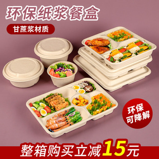 一次性餐盒可降解饭盒四格纸浆快餐盘分格便当盒食品级外卖打包盒