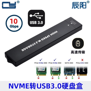 m2固态 NGFF NGFF双协议改移动硬盘盒子移动硬盘盒USB3.1外接NVME