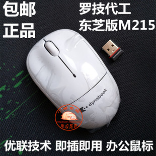 罗技M215优联无线激光鼠标东芝版 原装 笔记本无线鼠标办公鼠标 包邮