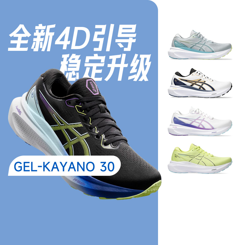Asics亚瑟士Kayano女K30透气支撑跑步鞋 马拉松慢跑鞋 酷动城 运动鞋