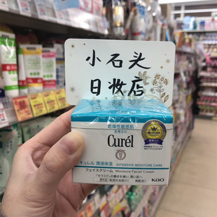 补水敏感肌干性肤质滋润霜40g Curel珂润面霜保湿 日本本土新版