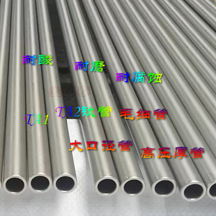 1规格定制 TA12钛管钛合金管14工业钛管发热细钛管4