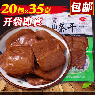 安徽黄山特产五城茶干豆腐干炒菜凉拌35克×20包麻辣五香豆干零食