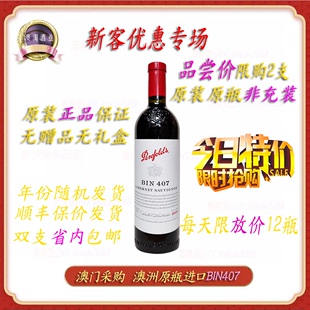 澳洲奔富BIN407原瓶进口红酒干红赤霞珠静态红葡萄酒婚宴喜酒 特价