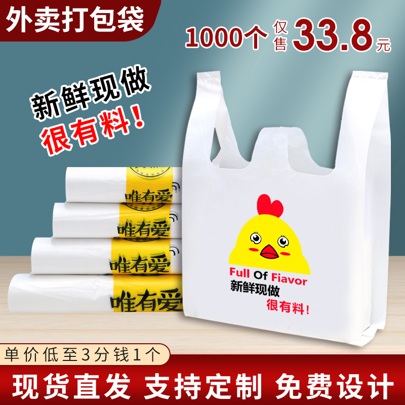 一次性外卖打包袋食品塑料袋汉堡炸鸡商用网红手提方便袋定制logo