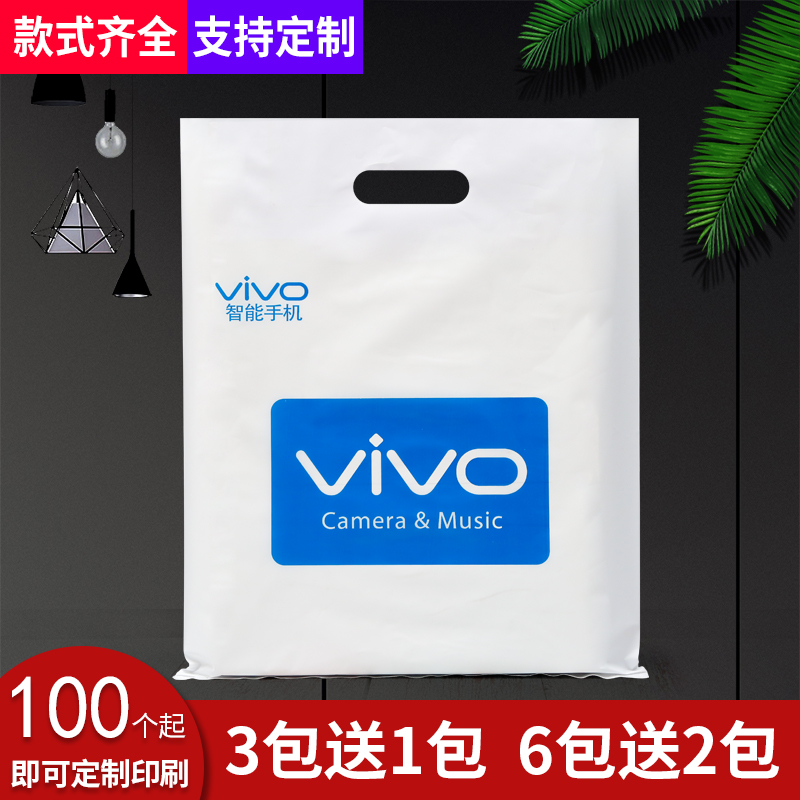 适用于vivo袋子oppo华为移动5G手机店手提塑料袋子购物袋胶袋定制