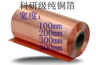 锂电池铜 铜片 铜板宽度 300mm薄铜紫铜带 铜带 高纯科研级纯铜箔