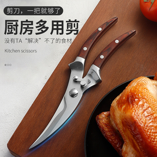 全不锈钢剪刀家用剪强力厨房剪刀鸡骨剪多功能杀鱼剪鸡鸭骨头剪子