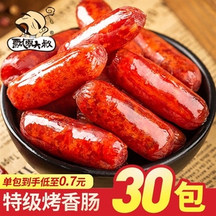 飘零大叔迷你烤香肠30包零食烤肉肠网红即食小肉枣不添加淀粉
