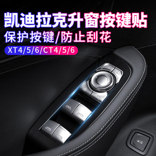 适用于凯迪拉克XT4 4升窗按键贴扶手面板贴内饰改装 6CT6 用品