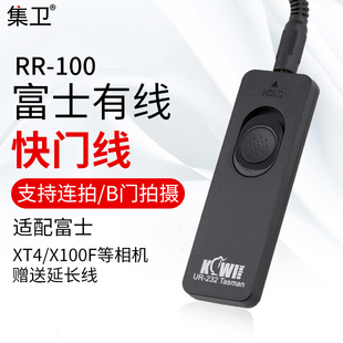 集卫 XT4长曝光XT3 XE3 XT2 100快门线富士X100VI XRPO3有线快门遥控 XT30 适用于富士RR GFX100 X100F