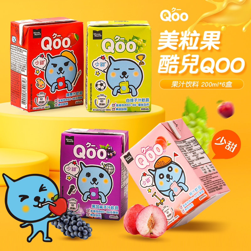 6盒 酷儿饮料美粒果少甜白提子苹果汁果味饮品200ml 香港进口QOO