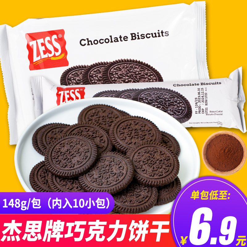 5袋网红小黑圆饼下午茶零食 马来西亚zess杰思牌巧克力味饼干148g