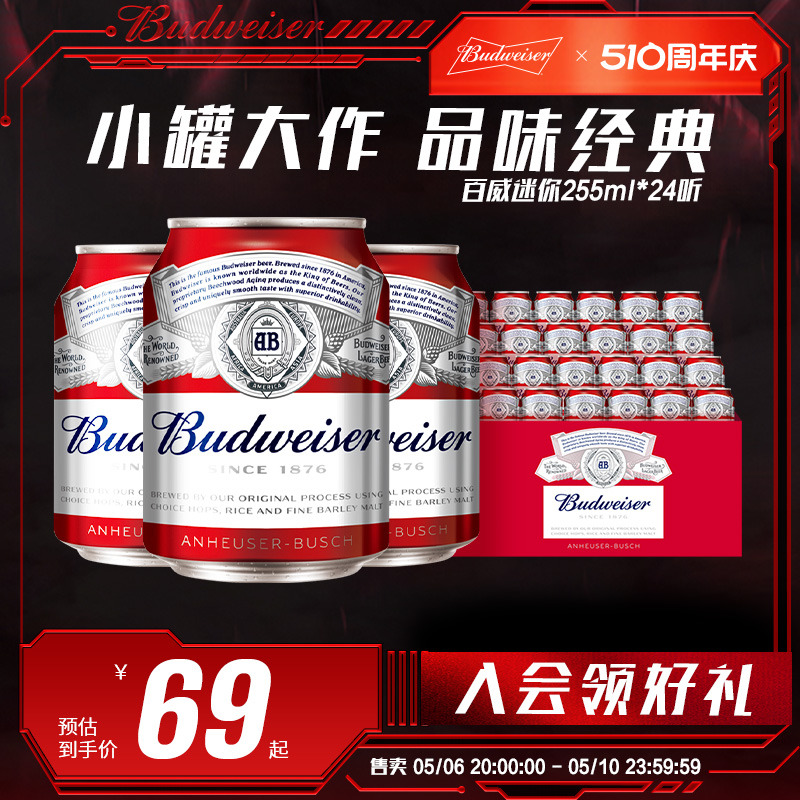 家庭聚会 Budweiser 百威啤酒迷你啤酒255ml 24小罐装 6月到期