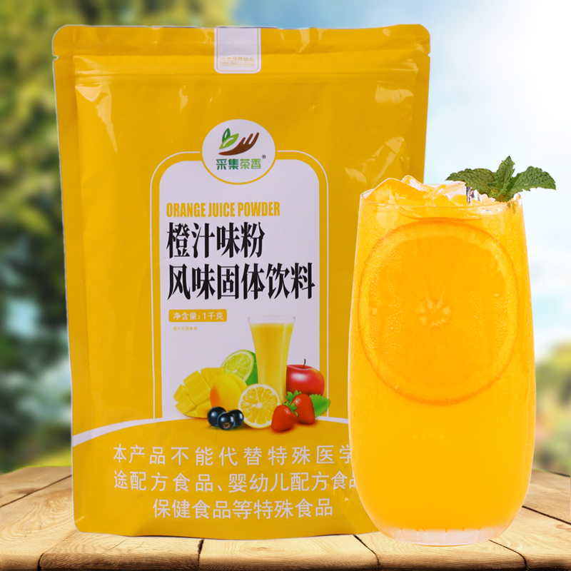 固体热饮奶茶饮品商用 速溶橙汁果味粉浓缩果汁粉冲饮新品 1kg袋装