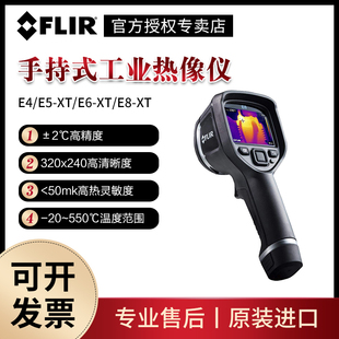 美国菲力尔FLIR XT手持红外线热像仪工业热成像仪E8