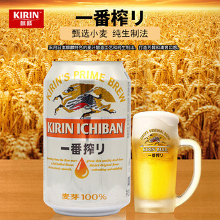 新品 330ml 麦芽装 麒麟一番榨纯麦芽啤酒 听装 啤酒 男士 日式