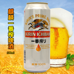 日式 男士 黄鲜啤罐装 生啤酒500ml 啤酒麒麟一番榨纯麦芽啤酒罐听装