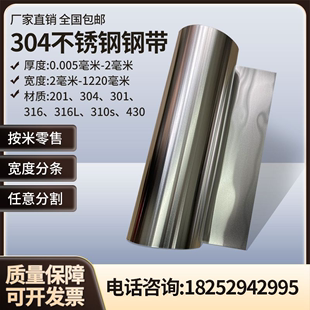 304不锈钢带薄片薄钢皮雨蓬铁皮0.05 0.2 0.15 0.3宽600mm1米 0.1