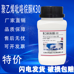 聚乙烯吡咯烷酮K90 K30 K90试剂实验用 AR分析纯500g聚维酮PVPk30