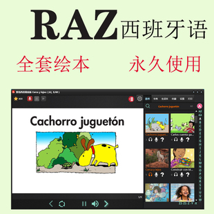 raz西班牙语分级阅读a z全套离线版 账号 电子绘本磨耳朵官网原版