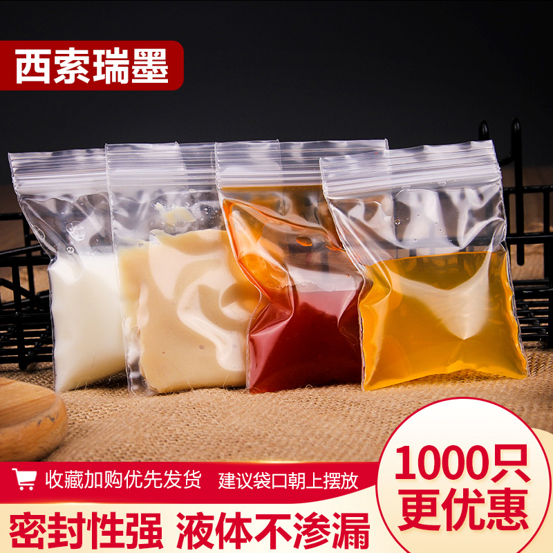 袋子酱醋自封袋 调料包小包装 汤汁凉皮专用打包袋液体密封袋外卖装