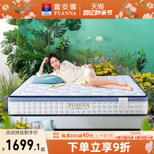 富安娜床垫泰国进口乳胶床垫黄麻软硬双面可用独袋弹簧床垫静音