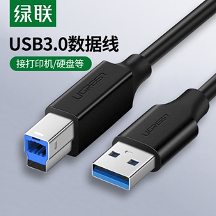 硬盘盒移动硬盘数据线 绿联USB3.0打印机数据线A公对B公方口蓝光光驱硬盘盒数据线连接线3.5台式