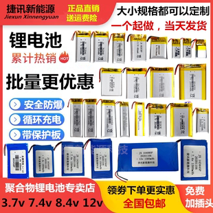 包邮 定制锂电池订做3.7v7.4v12v14.8v大容量可充电聚合物内置电芯