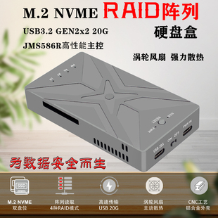 M.2 金胜 GEN2X2 NVME RAID阵列移动硬盘盒TYPE USB3.2 20G SSD