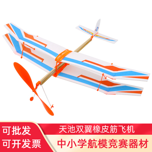滑翔机学校比赛专用玩具 天池双翼橡筋动力飞机模型航模橡皮筋拼装