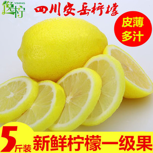 四川安岳黄柠檬新鲜水果一级果尤力克5斤精装 特价 包邮