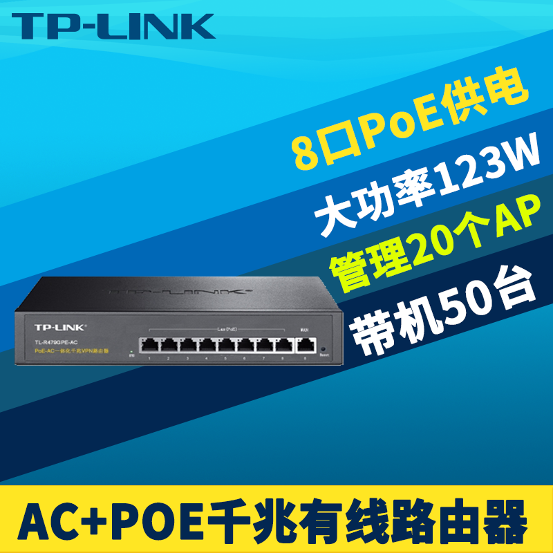 R479GPE AC一体化9口全千兆有线路由器大功率8口PoE供电AP管理AC家用网络组网弱电箱分线远程控制 LINK