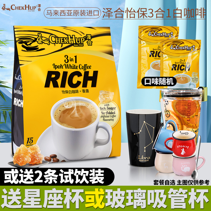 马来西亚泽合怡保咖啡泽合白咖啡rich香特浓三合一速溶咖啡粉600g
