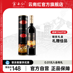 云南红老树1968干红葡萄酒全汁玫瑰蜜红酒送礼国产弥勒酒庄红酒