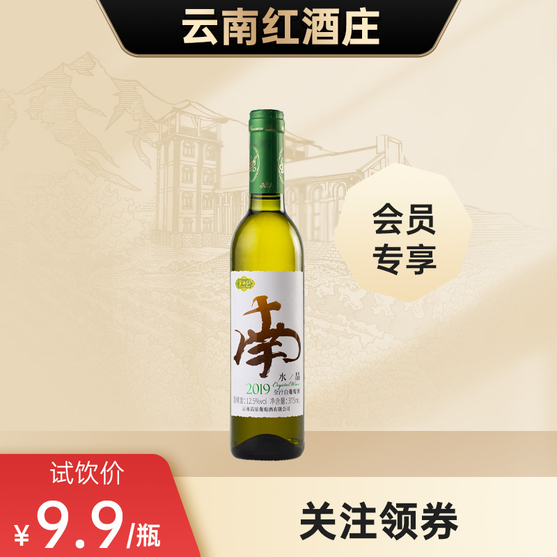 云南红甜白葡萄酒小支字标弥勒红酒庄国产原汁东风官方正品