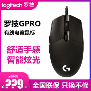 罗技GPro 有线游戏鼠标RGB小手吃鸡25k绝地求生 宏编程 25600DPI