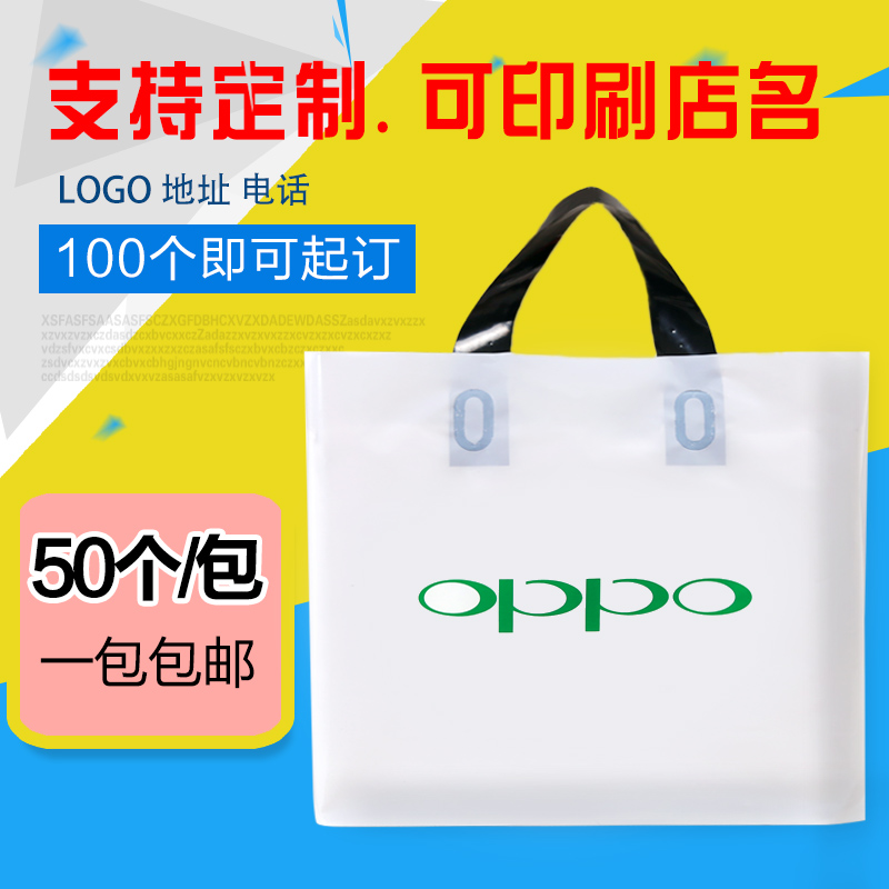 vivo袋子华为oppo移动4G塑料礼品袋手机店手提袋子定做印店名批发