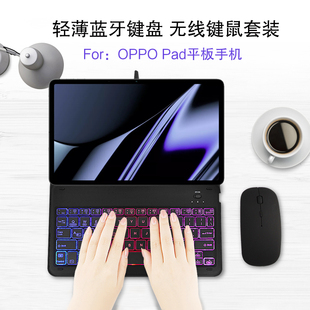 Pad外接无线键盘鼠标七彩背光平板电脑手机通用 蓝牙键盘适用OPPO蓝牙键盘保护套OPPO