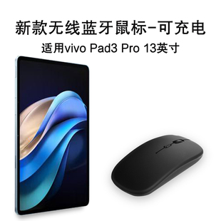 AJIUYU 适用vivopad3pro蓝牙鼠标13英寸平板电脑PA2473无线蓝牙鼠标vivo Pro可充电带USB转接口双模鼠标 Pad3