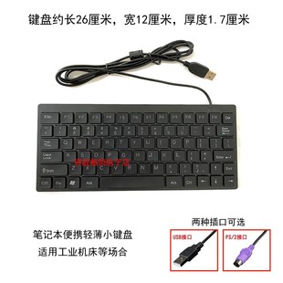 工业小键盘机床有线ps2圆口圆头 笔记本外接USB接口78键线长1.8米