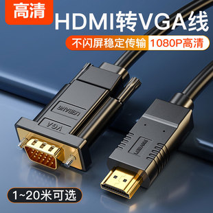 sub 适用惠普华硕联想笔记本电脑HDMI1转VGA高清转换线ps4游戏机接投影仪办公PPT多媒体1米2米15针vja视频线D