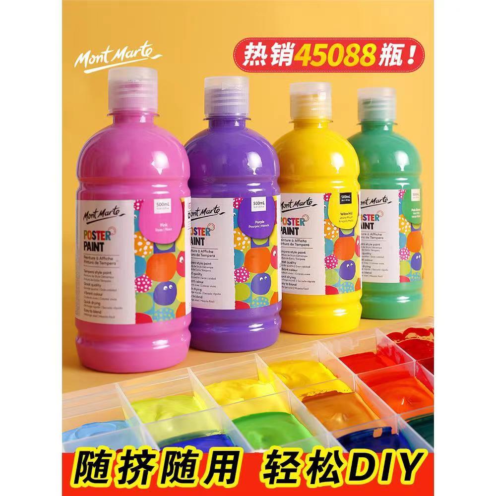 幼儿园手指画颜料可水洗 罐装 蒙玛特儿童无毒水粉颜料500ml大瓶装
