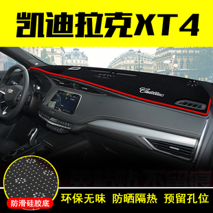 凯迪拉克XT4中控仪表台避光垫防晒遮阳隔热车内工作台汽车用品