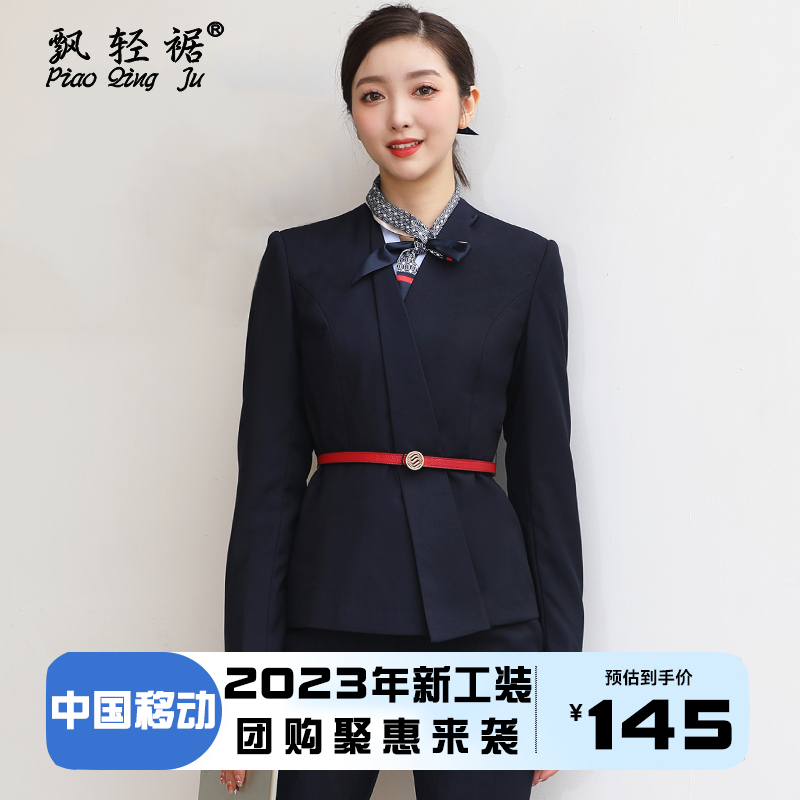 飘轻裾2023中国移动新工作服女套装 移动营业厅工装 秋冬 女外套长裤