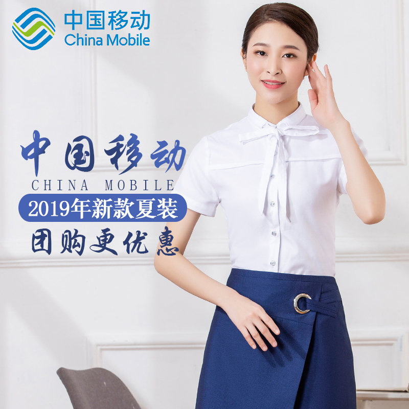飘轻裾女衬衫 短袖 工服移动工装 白色衬衣夏 中国移动工作服2021新款