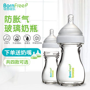 美国bornfree新生儿奶瓶初生婴儿玻璃儿童防摔防爆0 18个月