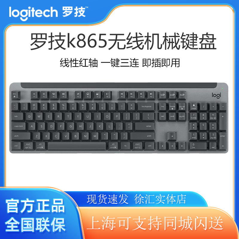 罗技K865无线蓝牙机械键盘104键红轴键帽游戏办公电脑键盘