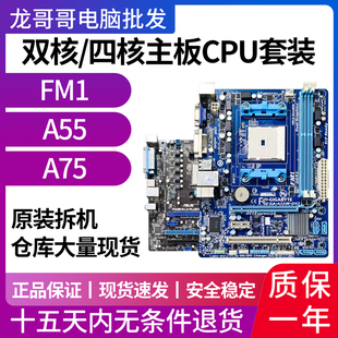 华硕F1A55 fm1技嘉主板套装 DDR3 LX3 A55 A75 R2.0 PLUS